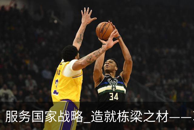 服务国家战略 造就栋梁之材——习近平总书记致信祝贺吉林大学建校80周年激励广大青年学生和教育工作者矢志拼搏奋斗